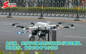 太原警方無人機(jī)“警航”隊(duì)伍 打造防疫新格局