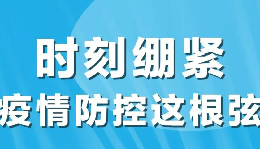 【海報】10個方面！太原疫情防控最新要求看這里