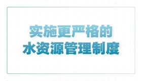 【海報】5個“更”字！山西寫好治水興水大文章