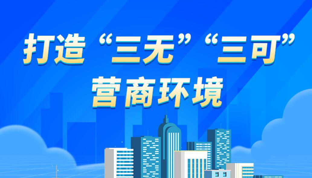 【海報(bào)】市場主體逆勢增長 太原是如何做到的？