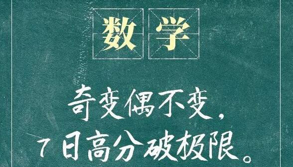 【海報(bào)】高考前一晚，班主任又來“嘮叨”……