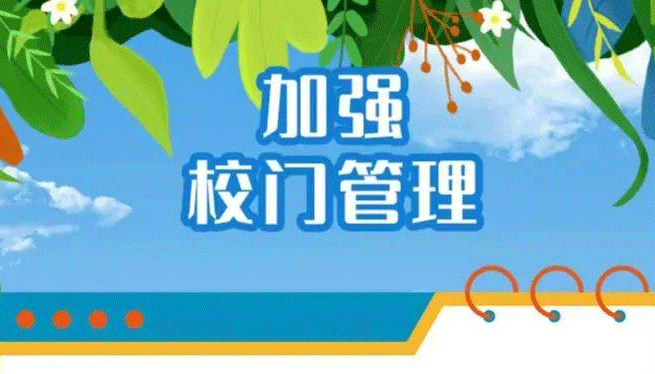 【海報(bào)】近期如何做好校園疫情防控？