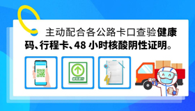 @入返晉貨車司乘人員，如何做好疫情防控？