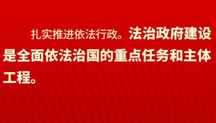 全面依法治國的重點任務(wù)和主體工程是什么？