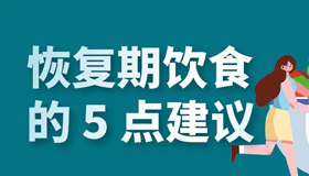 【海報】新冠感染恢復期實用指南，這6項很重要