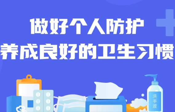 【海報】@所有人，這份健康提示，請收好！