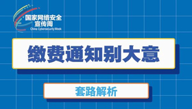 【海報】學生們注意了！如何防范電信網(wǎng)絡(luò)詐騙？