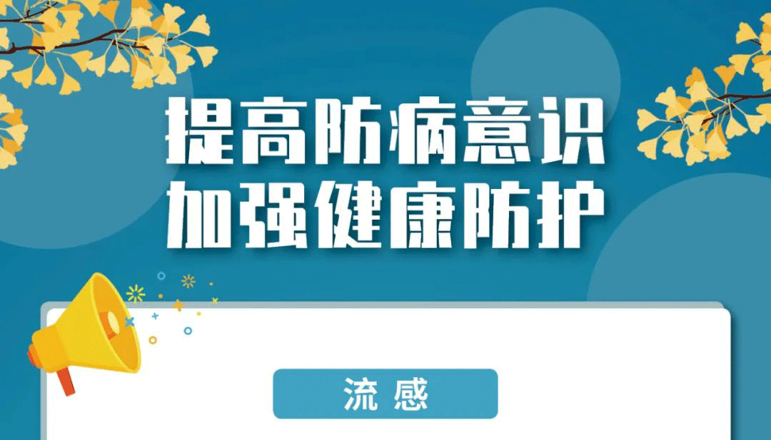 【海報(bào)】秋意正濃，這份健康與安全提示請收好