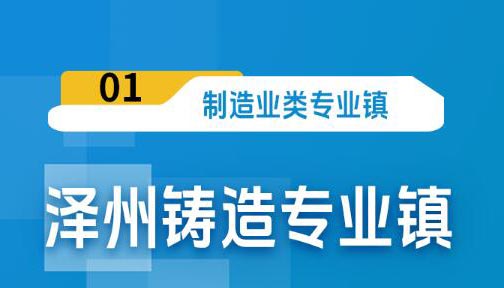 【海報】有特色！山西這8家專業(yè)鎮(zhèn)實力“出圈”