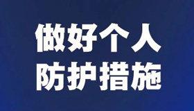 【海報(bào)】寒潮來襲！省衛(wèi)健委發(fā)出溫馨健康提示