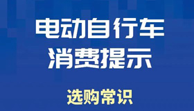 【海報(bào)】叮！這些消費(fèi)提醒，要注意