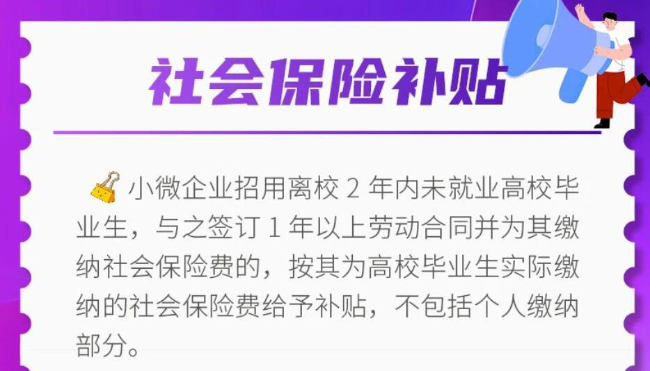 【海報(bào)】企業(yè)招錄高校畢業(yè)生，政策禮包請(qǐng)收好！