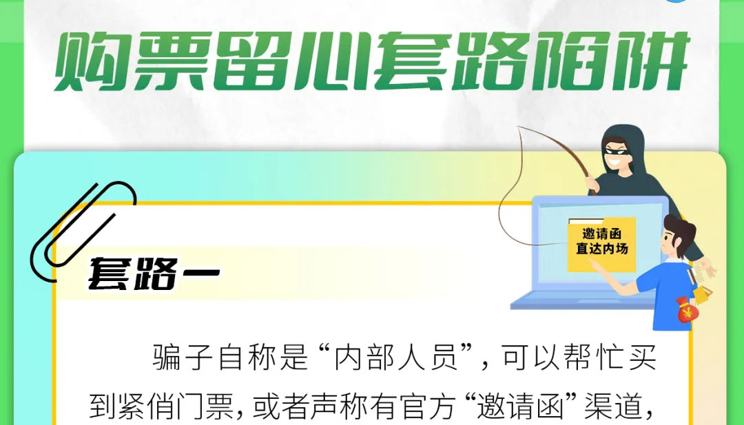 【海報(bào)】如何愉快享受演唱會(huì)？這份消費(fèi)提示請(qǐng)收好